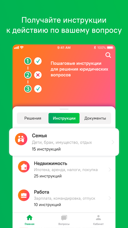 #3. Юрист в Кармане: помощь юриста (iOS) 由: Семейный юрист, АО