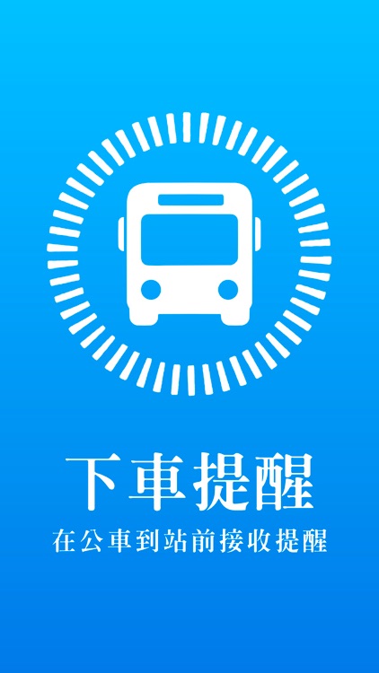 Bus Arrival Reminder screenshot-4