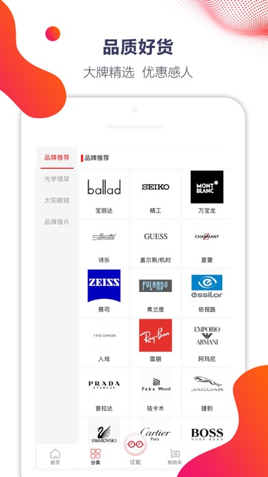 名品眼镜 Screenshot