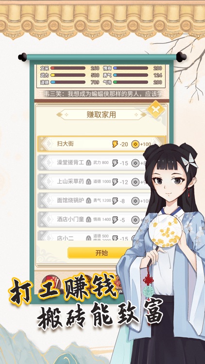 我的重生-宫廷恋爱养成手游 screenshot-3