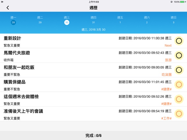 OmniToDo for iPad - 高效Todo計劃管理(圖4)-速報App