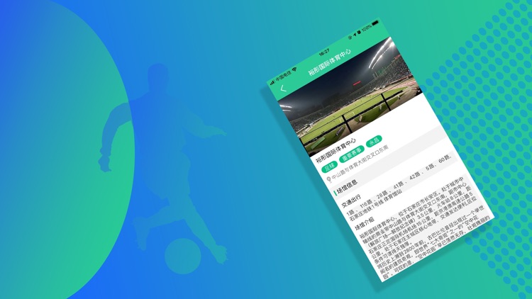 看了个球-预约场地