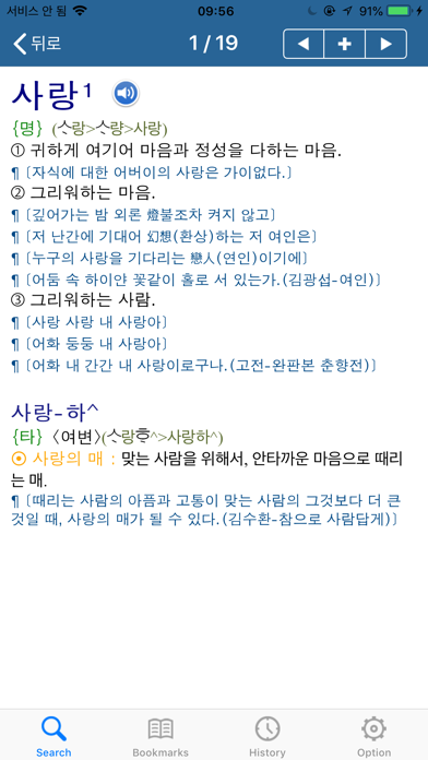 국어대사전 - Korean Dictionaryのおすすめ画像4