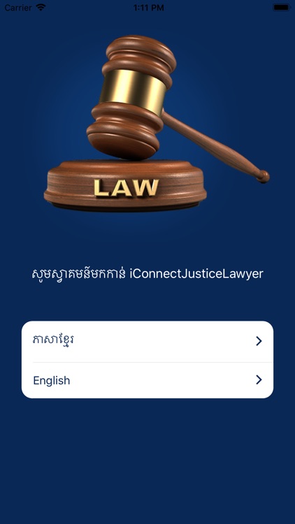 iConnect Justice Lawyer