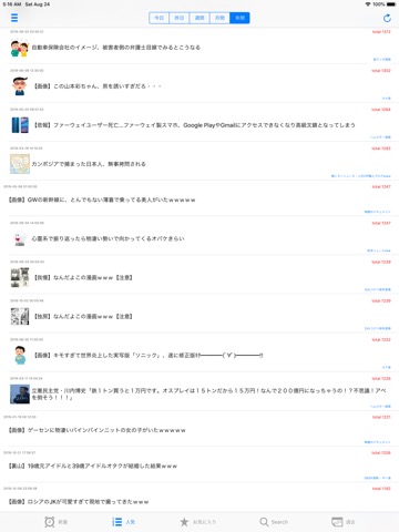 まとめサイトリーダーQのおすすめ画像5