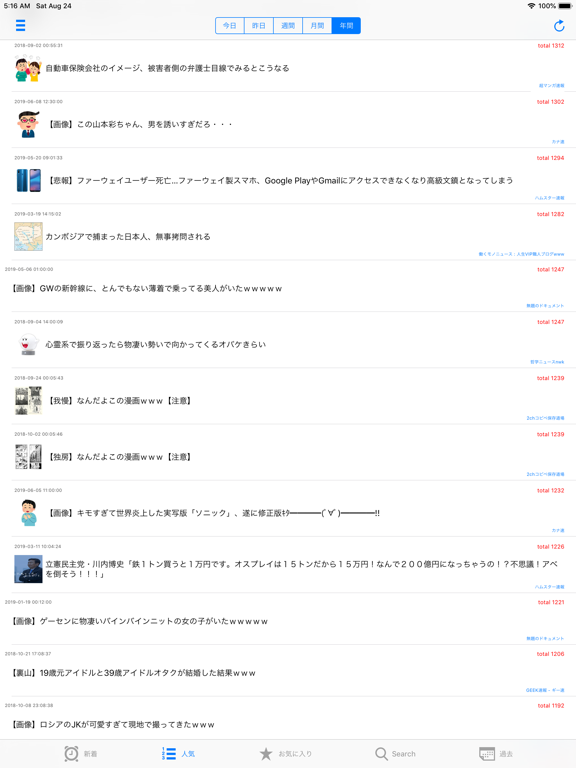 まとめサイトリーダーQのおすすめ画像5