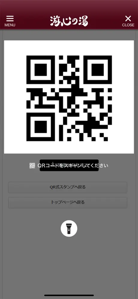 久留米 游心の湯