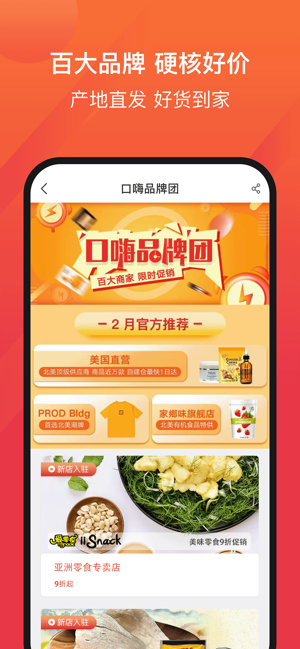 Kouhigh口嗨网-北美华人购物心选,零食潮牌,日用母婴(圖3)-速報App