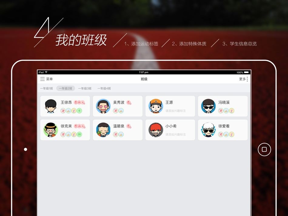 #5. 园钉体育课 (iOS) 由: Shanghai Sensor Intelligence Technology Co., Ltd.