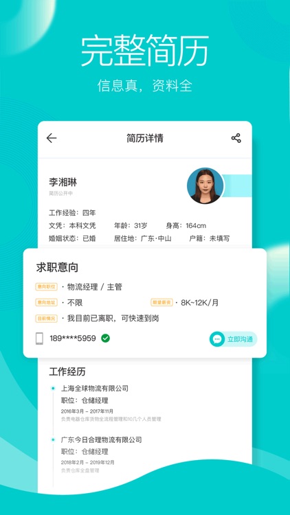 外聘网-海外招聘出国工作打工求职app screenshot-4