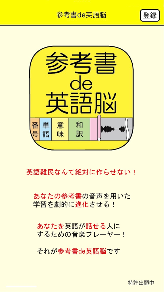 #1. 参考書de英語脳 (iOS) 由: Seiji Mukai