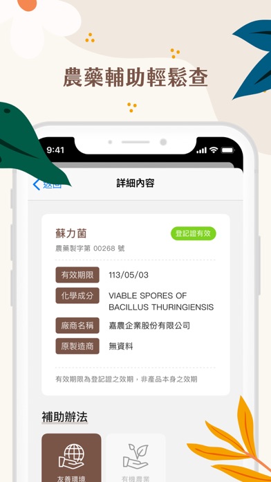 小農報馬仔 Screenshot