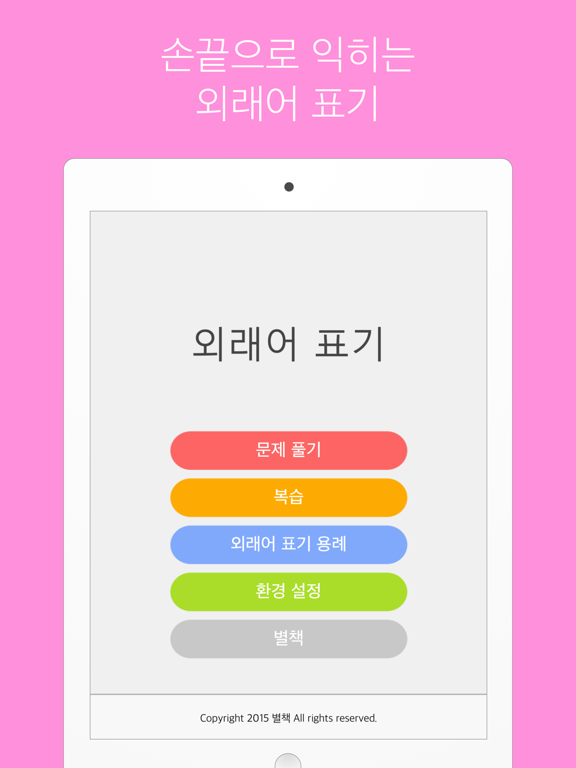 Screenshot #4 pour 외래어 표기