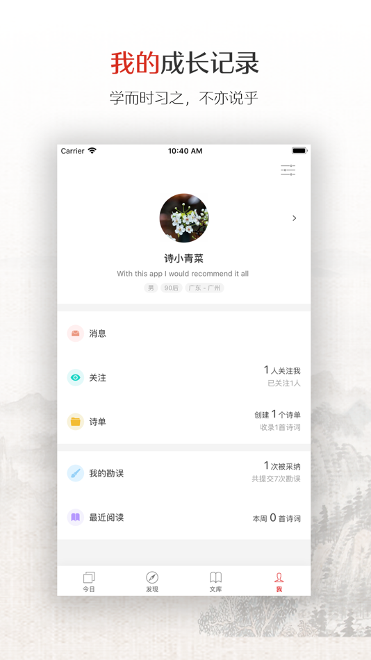 #4. 诗芸 (iOS) 由: 文峰 邓