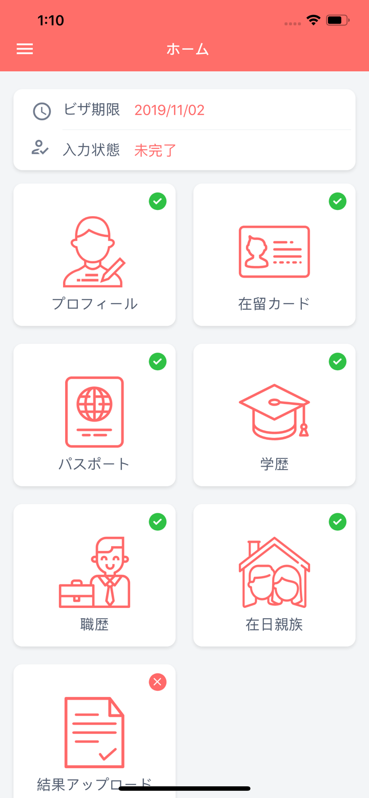 就労ビザ申請書自動作成サービス - Visa Nippon screenshot 1