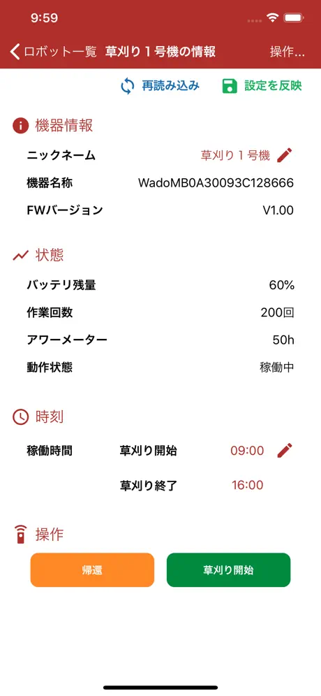 ロボット草刈機設定アプリ