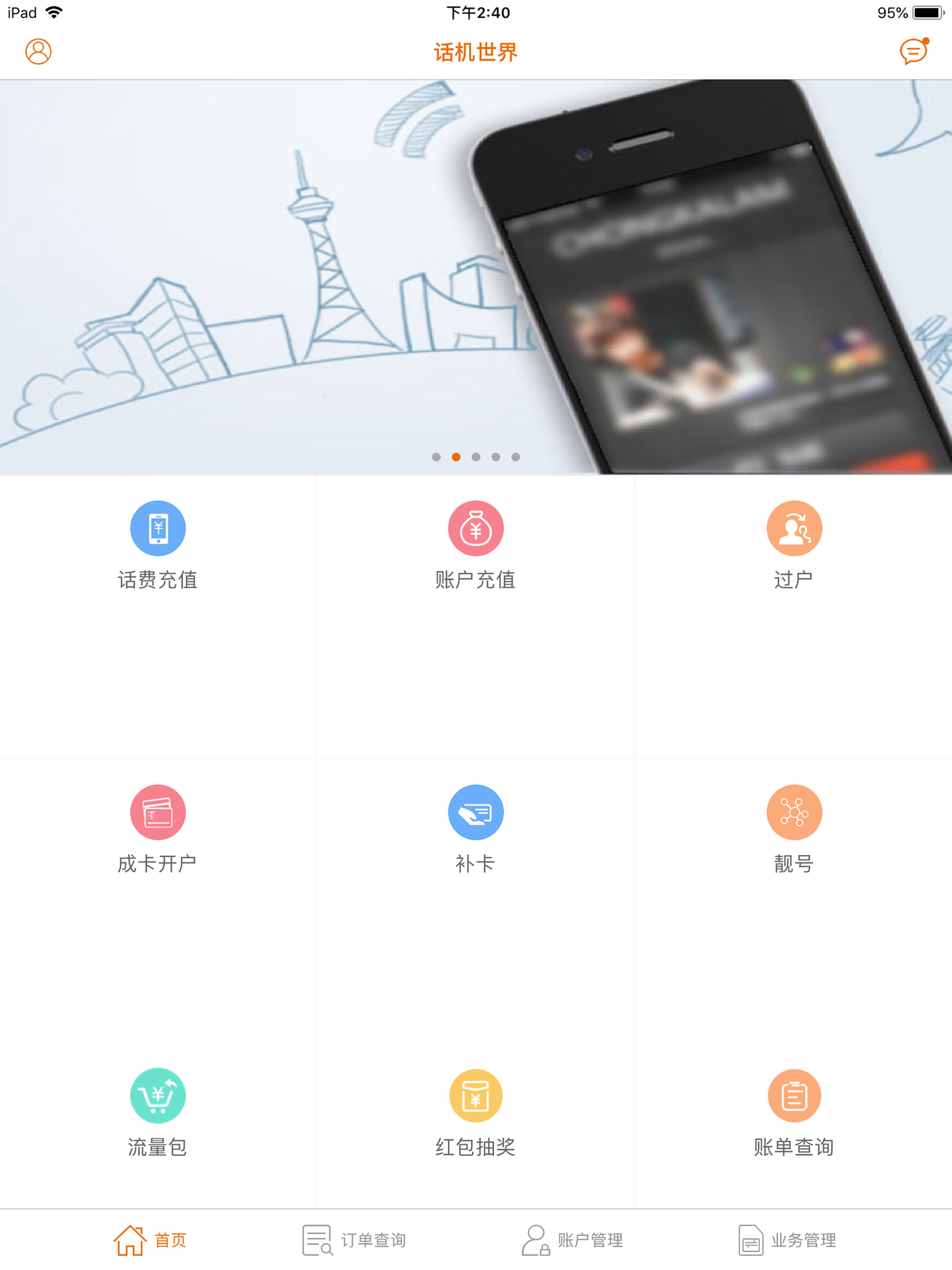 话机代理 screenshot 6