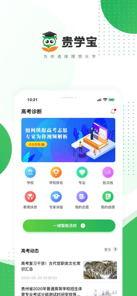 贵学宝-专业的高考志愿填报平台
