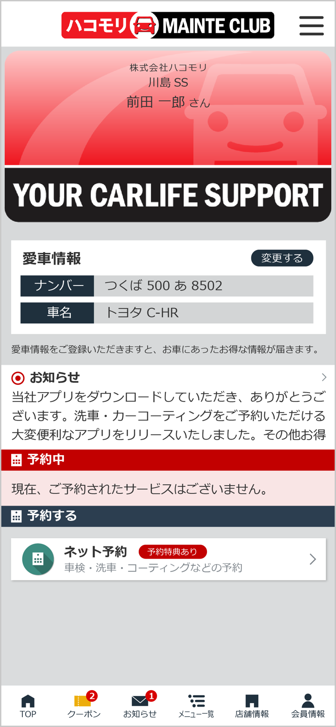 ハコモリカーメンテクラブ