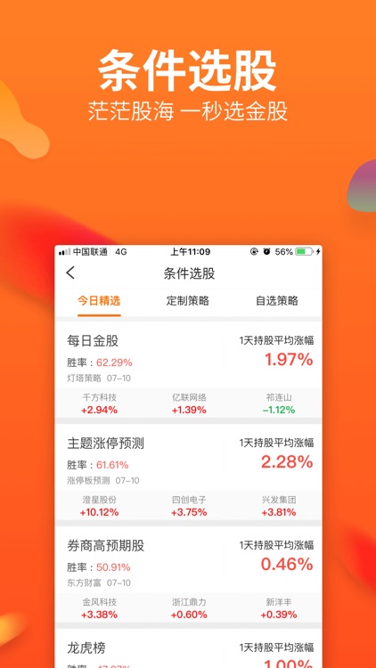 川财明佣宝 screenshot-4