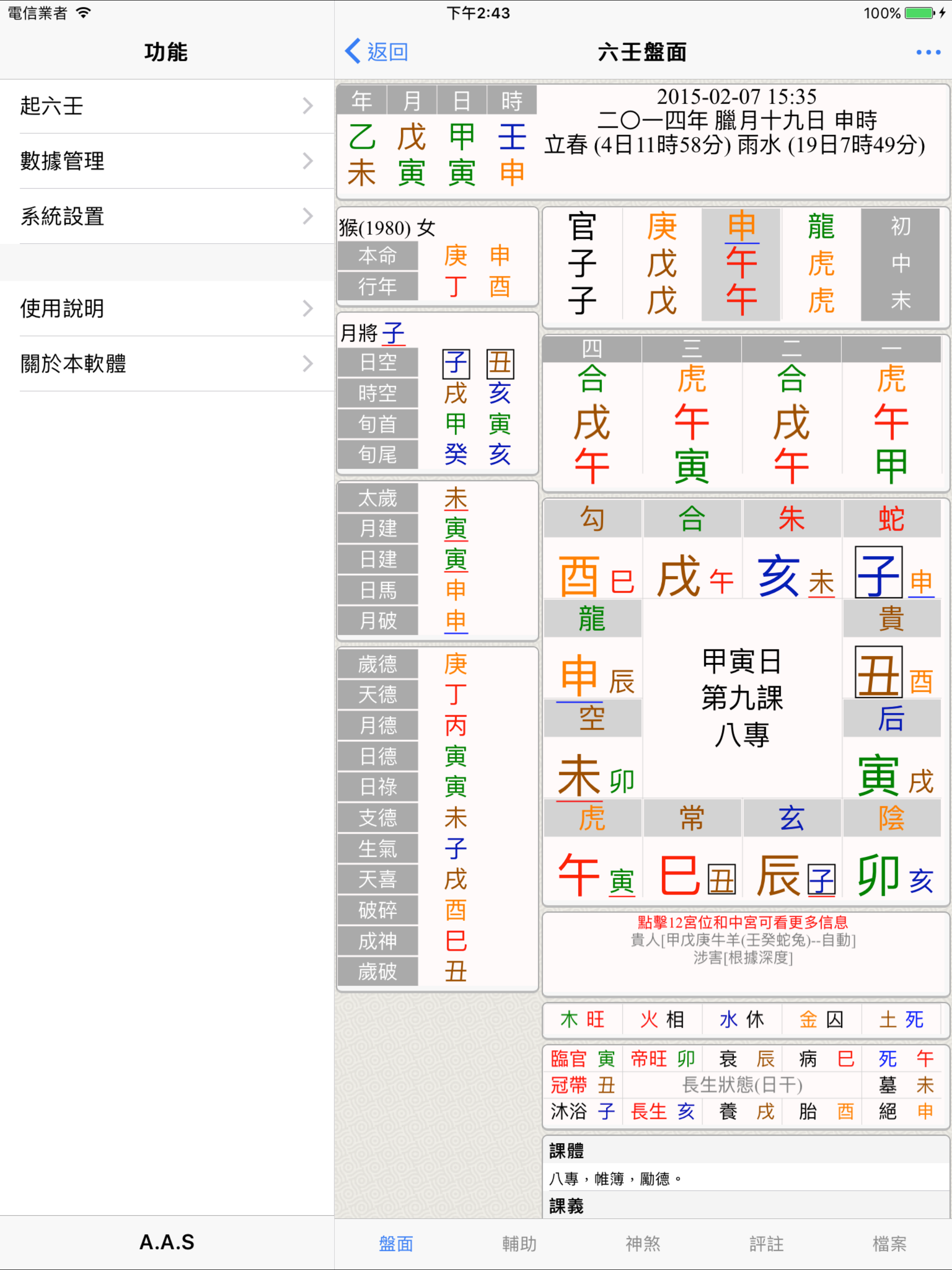 六壬(实用)