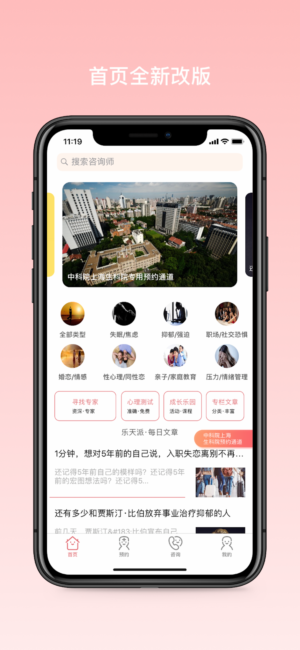乐天心理-值得信赖的心理咨询机构