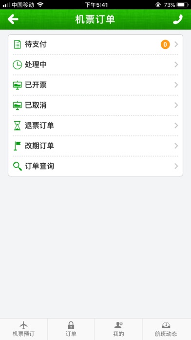 快捷商旅 screenshot 4