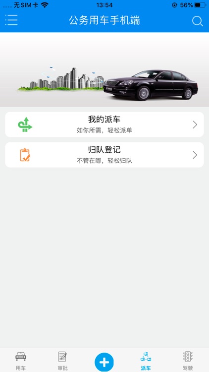 海晏县公务用车