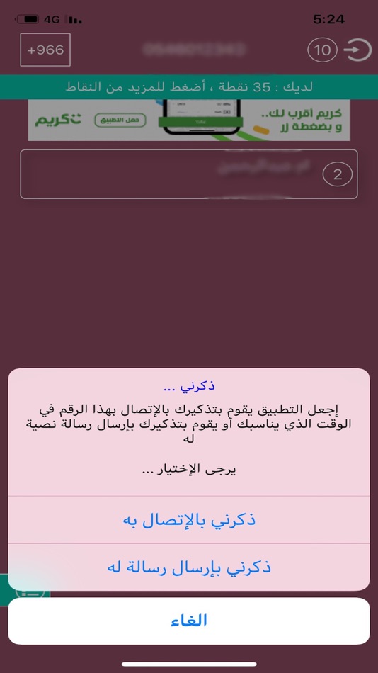 #4. phone numbers (iOS) 由: ebrahim aldakhil