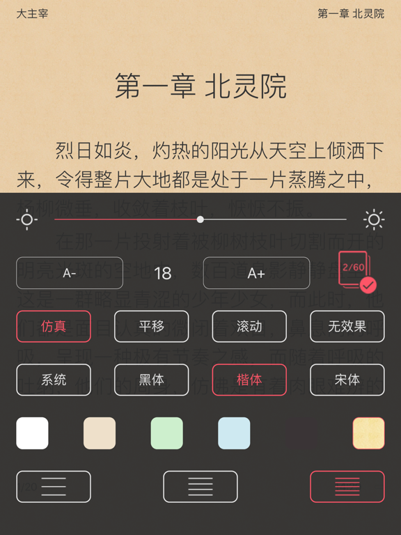 Screenshot #4 pour 大白书城-追书必备的小说阅读神器