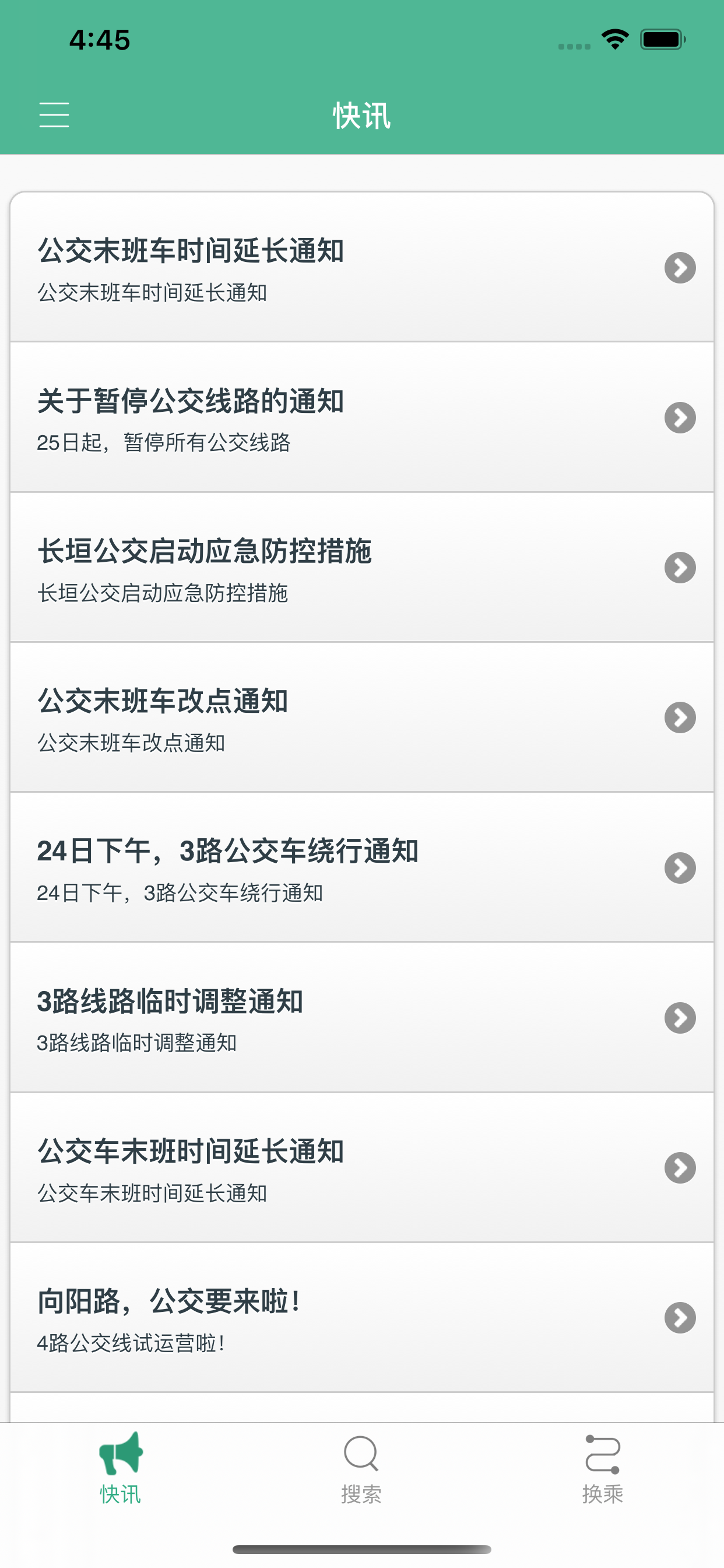 长垣行