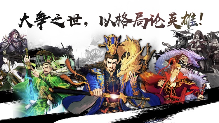 率土之滨 screenshot-4