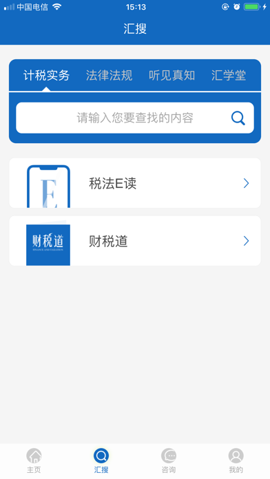 智税宝 screenshot 2