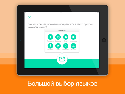 Скриншот из Active Voice HD!