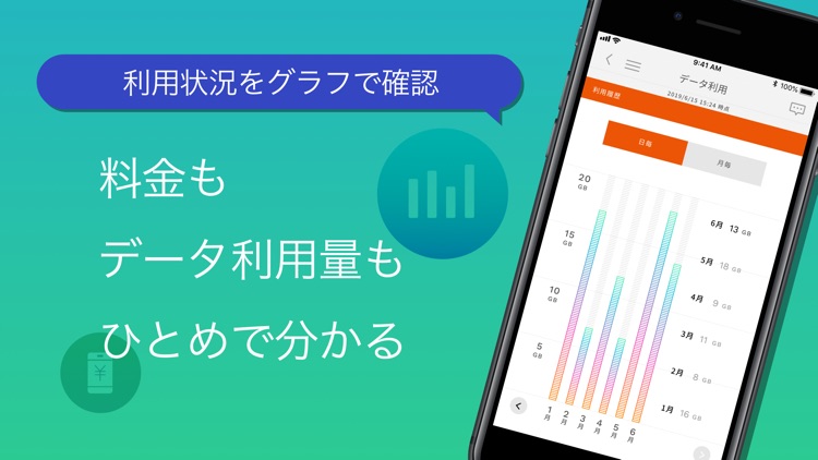 My au(マイエーユー)-料金・ギガ残量の確認アプリ