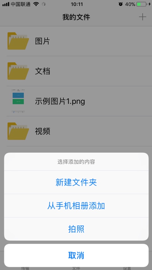 #5. 无线隐私U盘 - 安全快速传输文件 (iOS) 由: 炯龙 吴