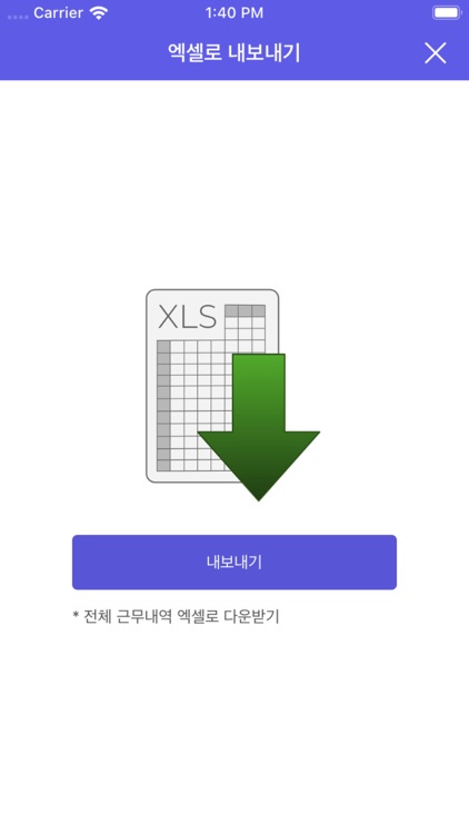 퇴근요정 - 받은 만큼만 일하자! screenshot-5