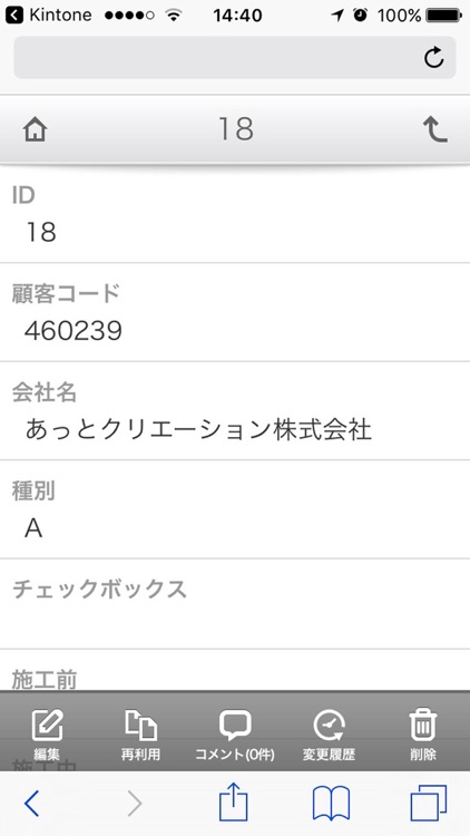 カンタンマップ kintone 2 for iPhone