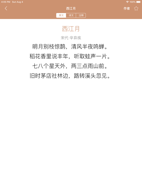 Screenshot #5 pour 初中必背古诗文- 初中语文古诗词大全