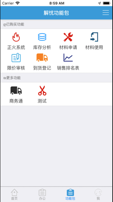 解忧工程师 screenshot 3