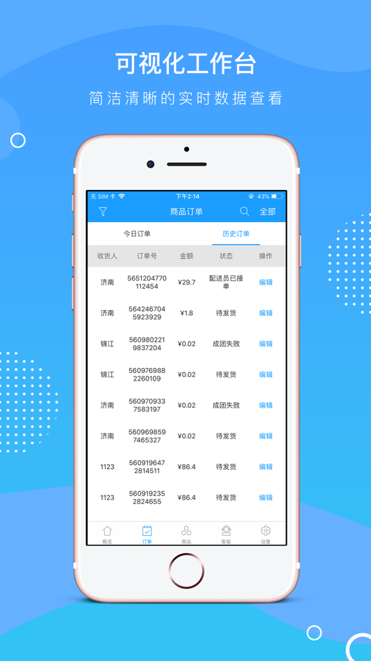 #2. 店铺管家 (iOS) 由: MaxWon