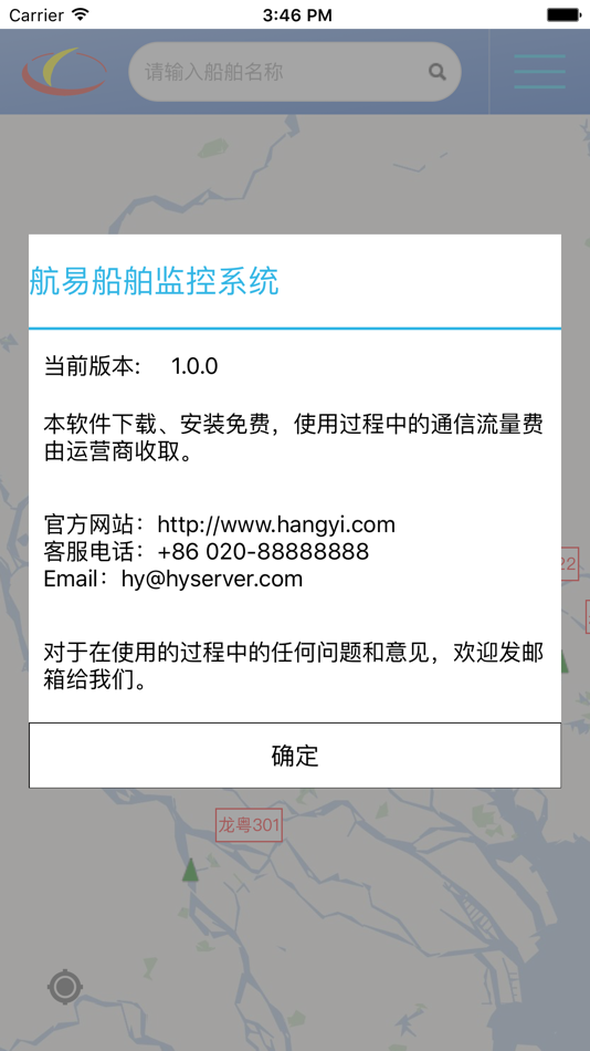 #1. 船管易 (iOS) 由: 广州航易信息科技有限公司