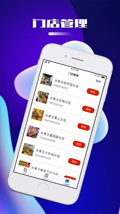 水果王-同城配送