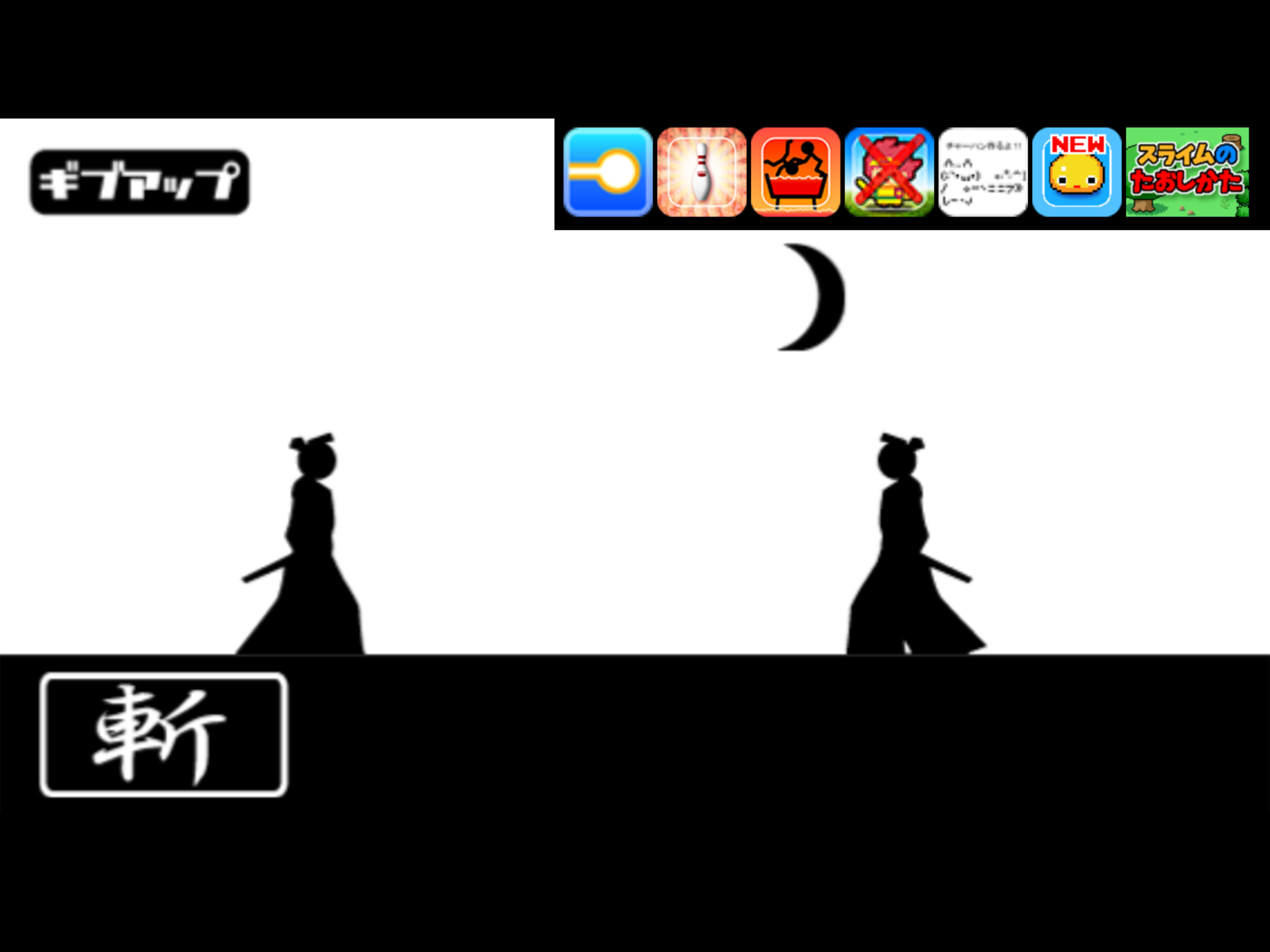 対戦！間合サムライ