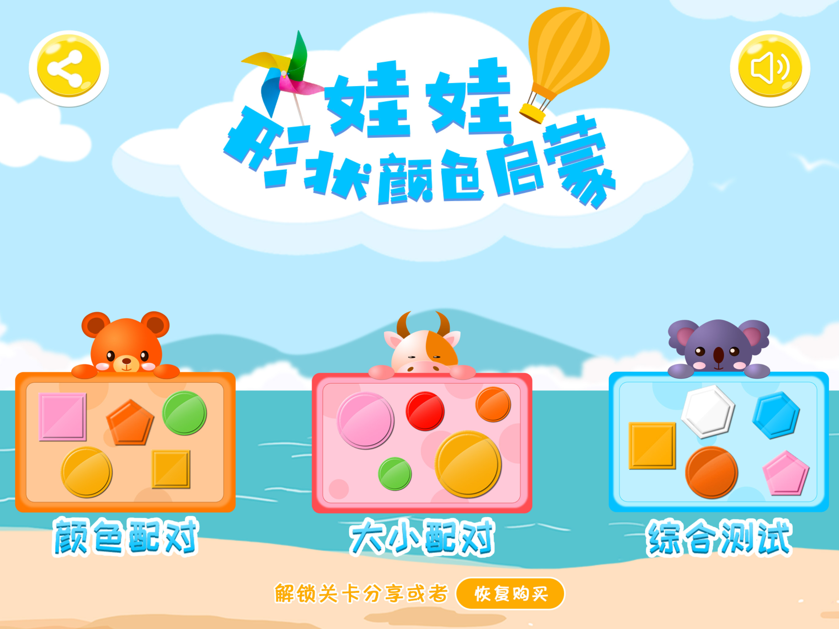 宝宝益智认知-儿童色彩形状拼图早教游戏 screenshot 10