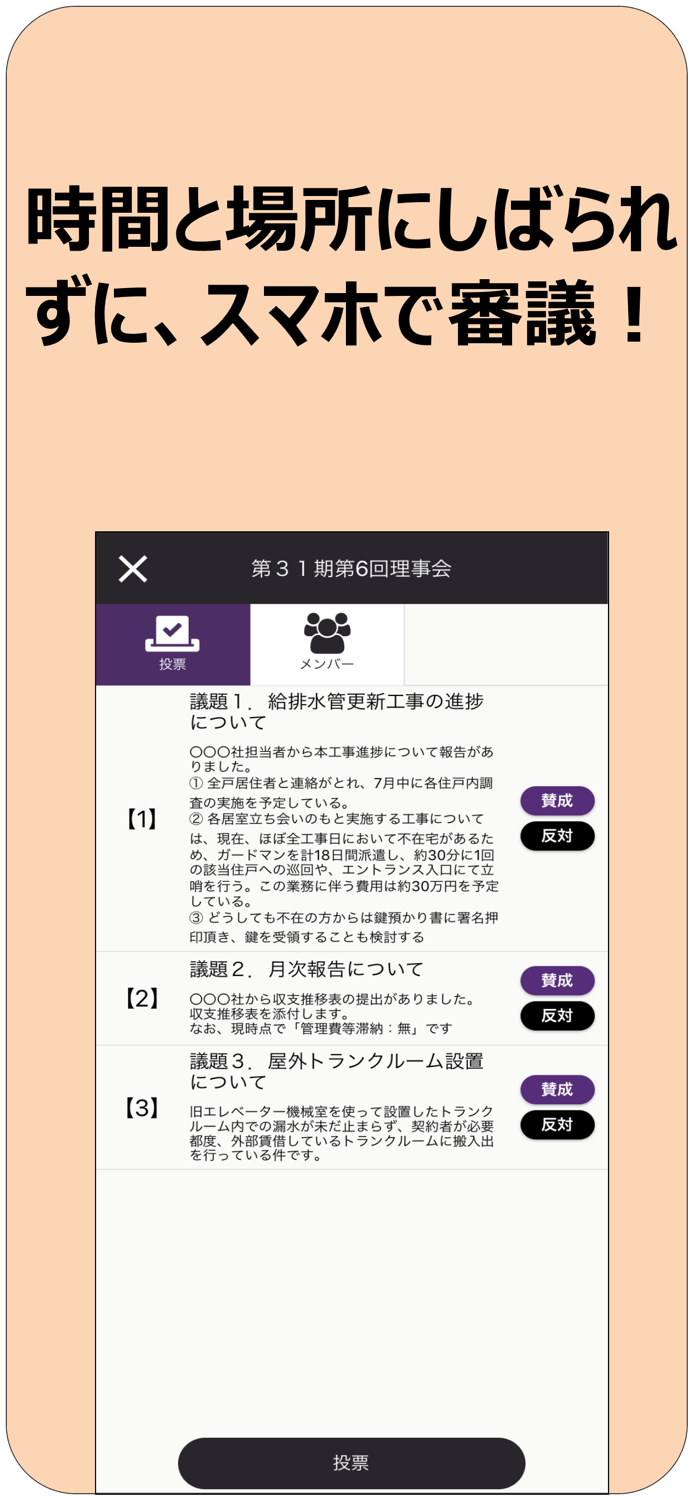 スマート理事会