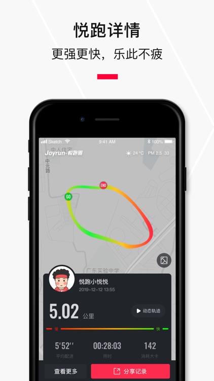悦跑圈 - 跑步运动记录专业软件 screenshot-4