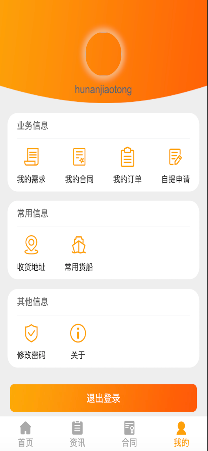 昆仑沥青 screenshot 4