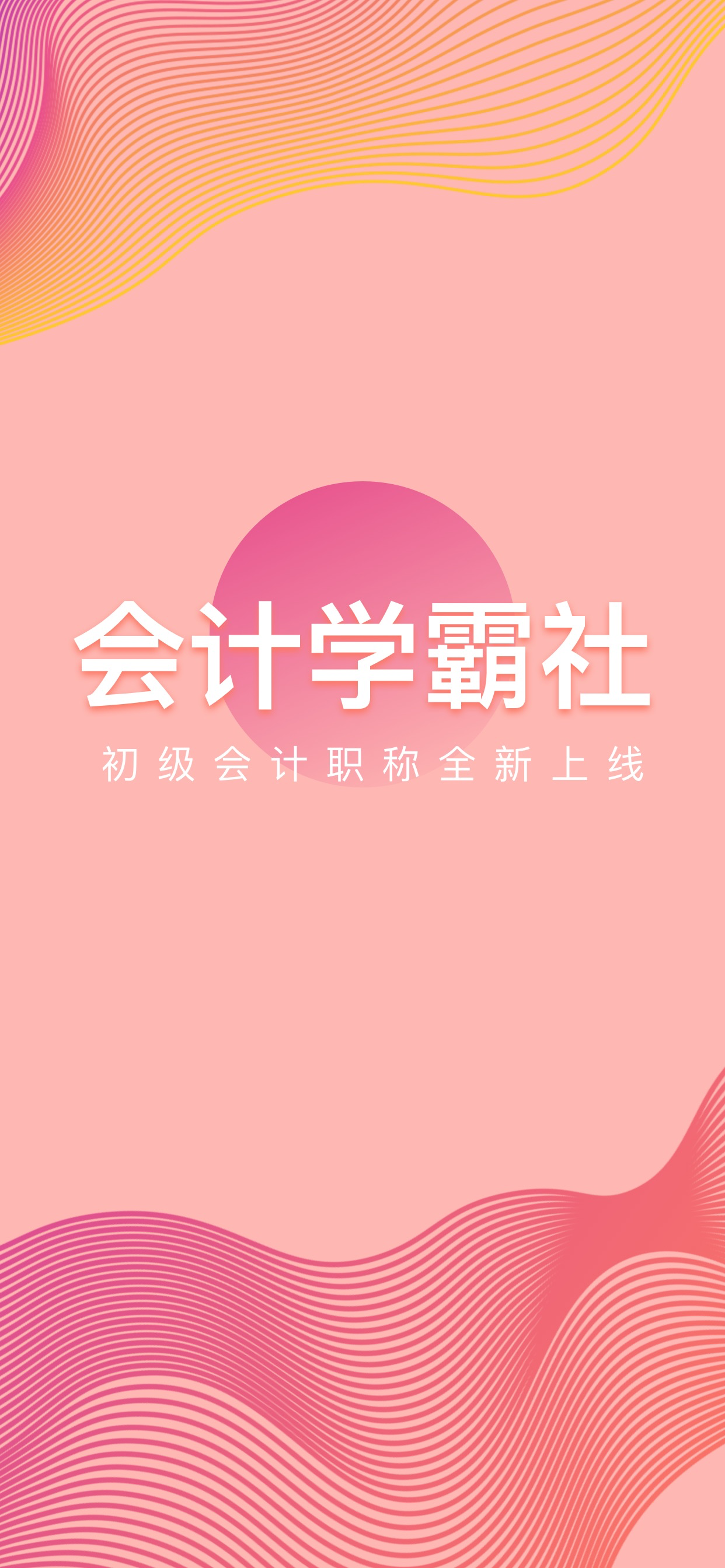 初级会计职称题库-2020会计初级职称考试指南