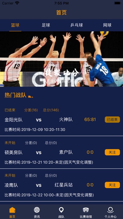 捷报比分 - 组战队预定球场